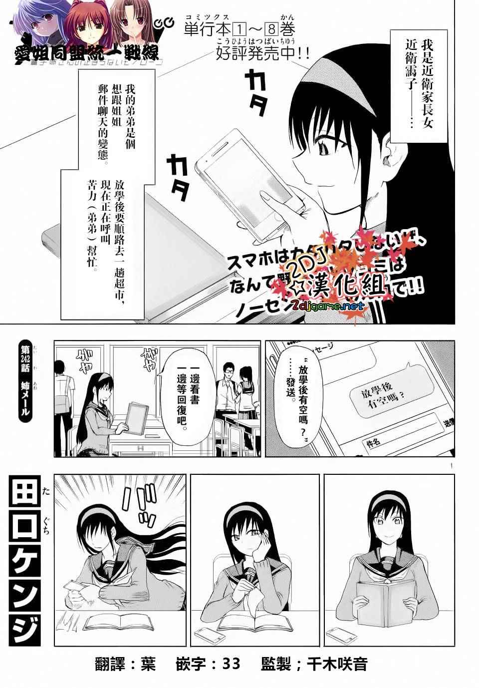 《姐姐的妄想日记》漫画最新章节第242话免费下拉式在线观看章节第【2】张图片