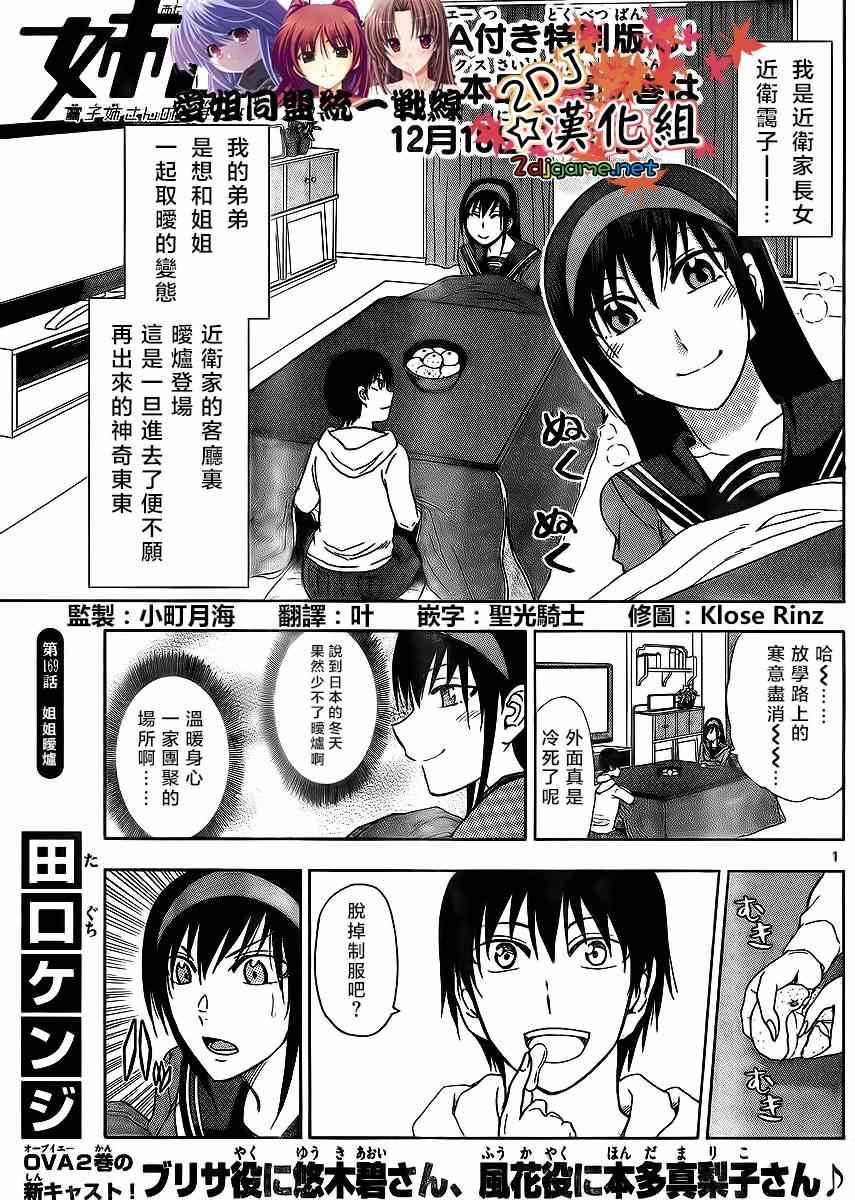 《姐姐的妄想日记》漫画最新章节第169话 姐姐暖炉免费下拉式在线观看章节第【1】张图片