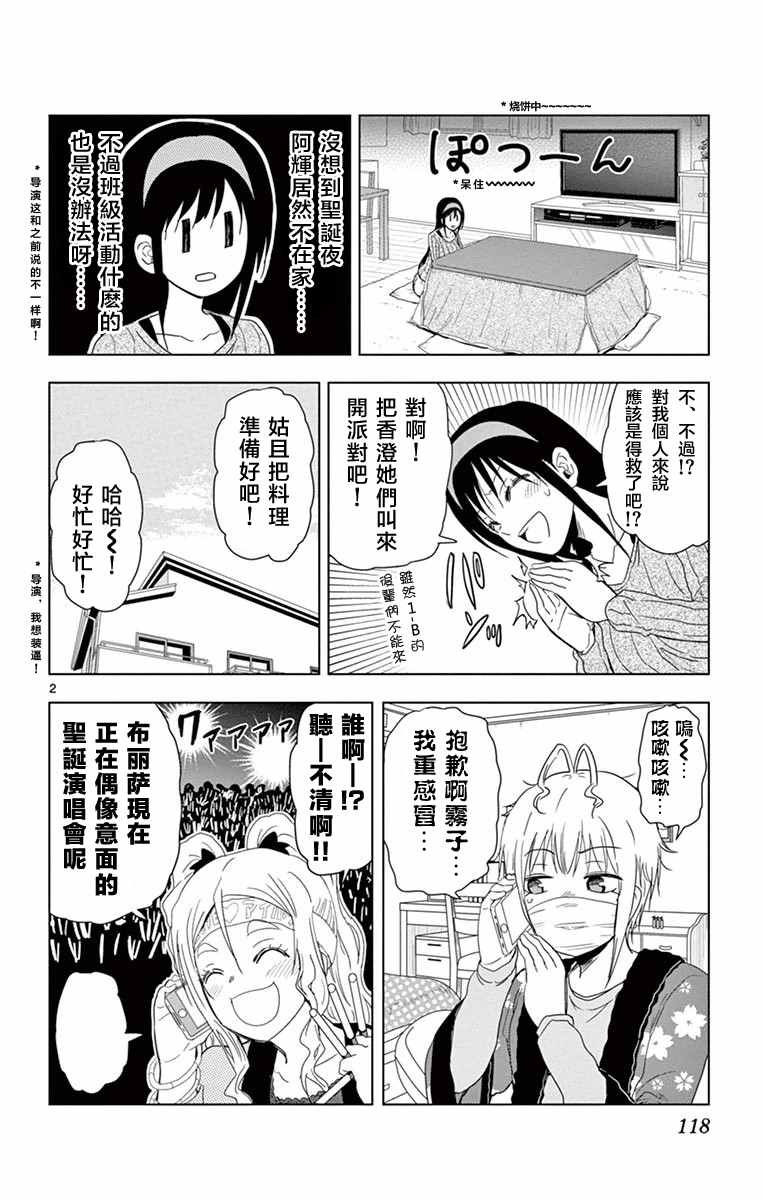 《姐姐的妄想日记》漫画最新章节第270话 阿姐与圣夜免费下拉式在线观看章节第【2】张图片