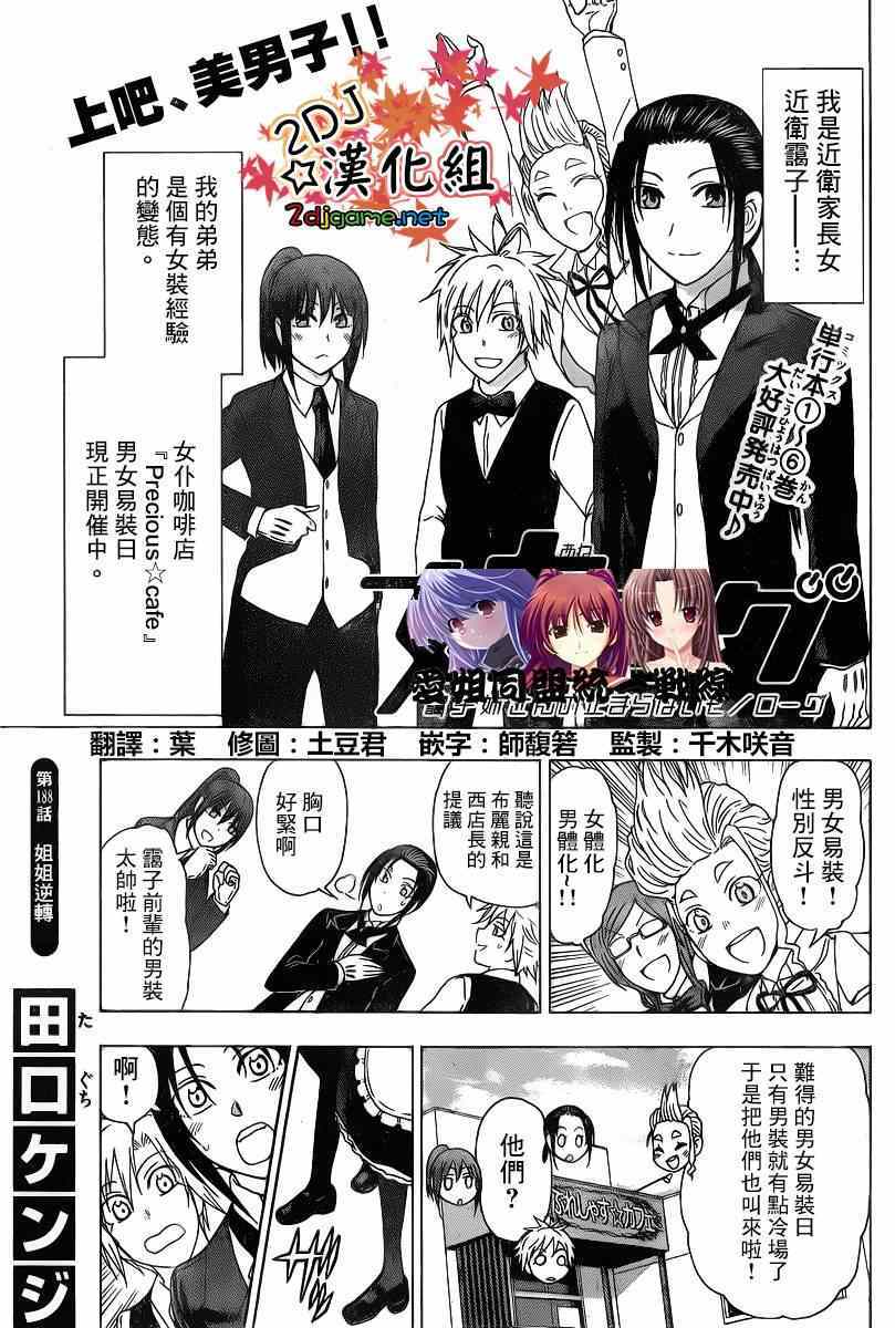 《姐姐的妄想日记》漫画最新章节第188话 姐姐逆转免费下拉式在线观看章节第【1】张图片