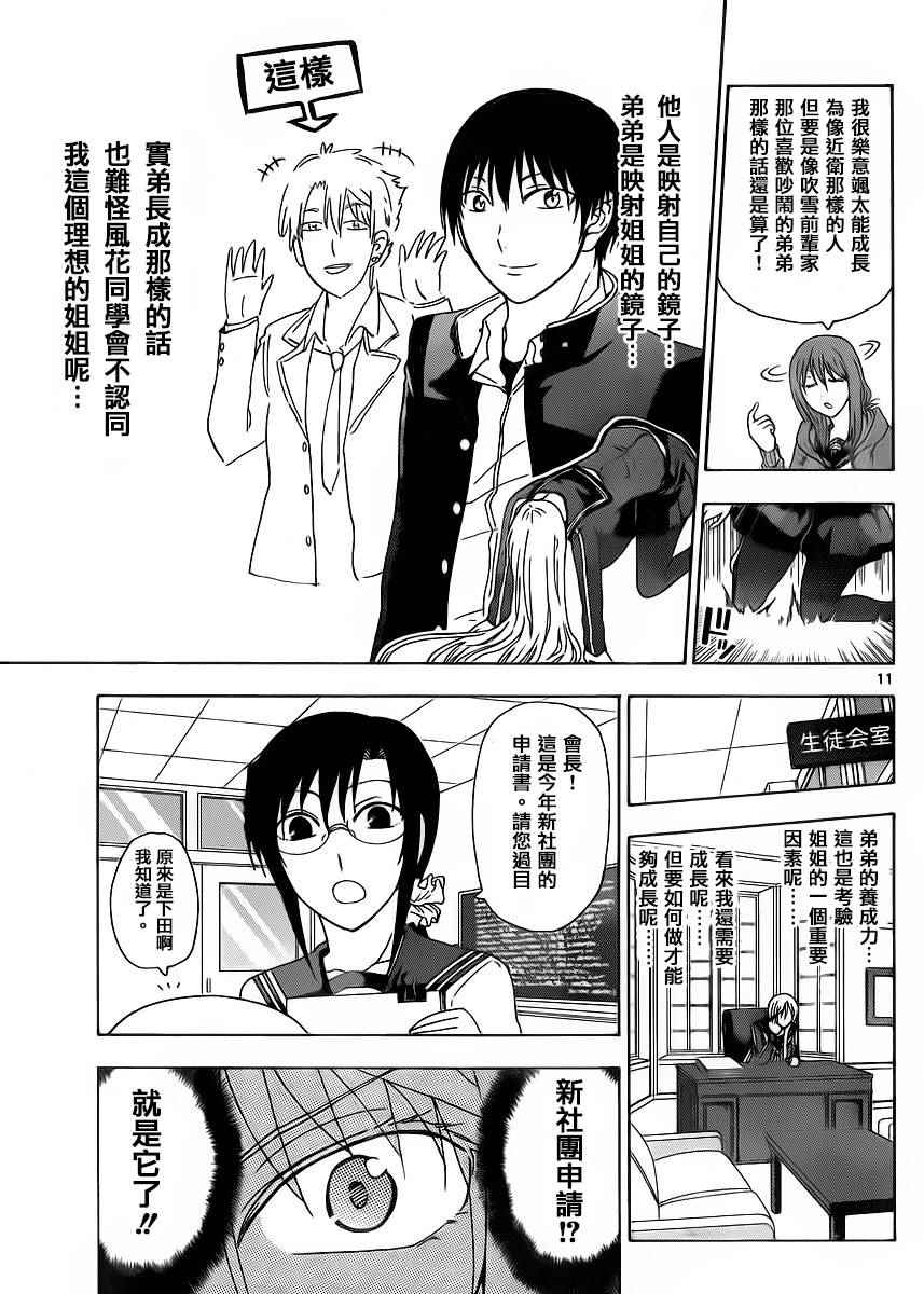 《姐姐的妄想日记》漫画最新章节第208话免费下拉式在线观看章节第【5】张图片