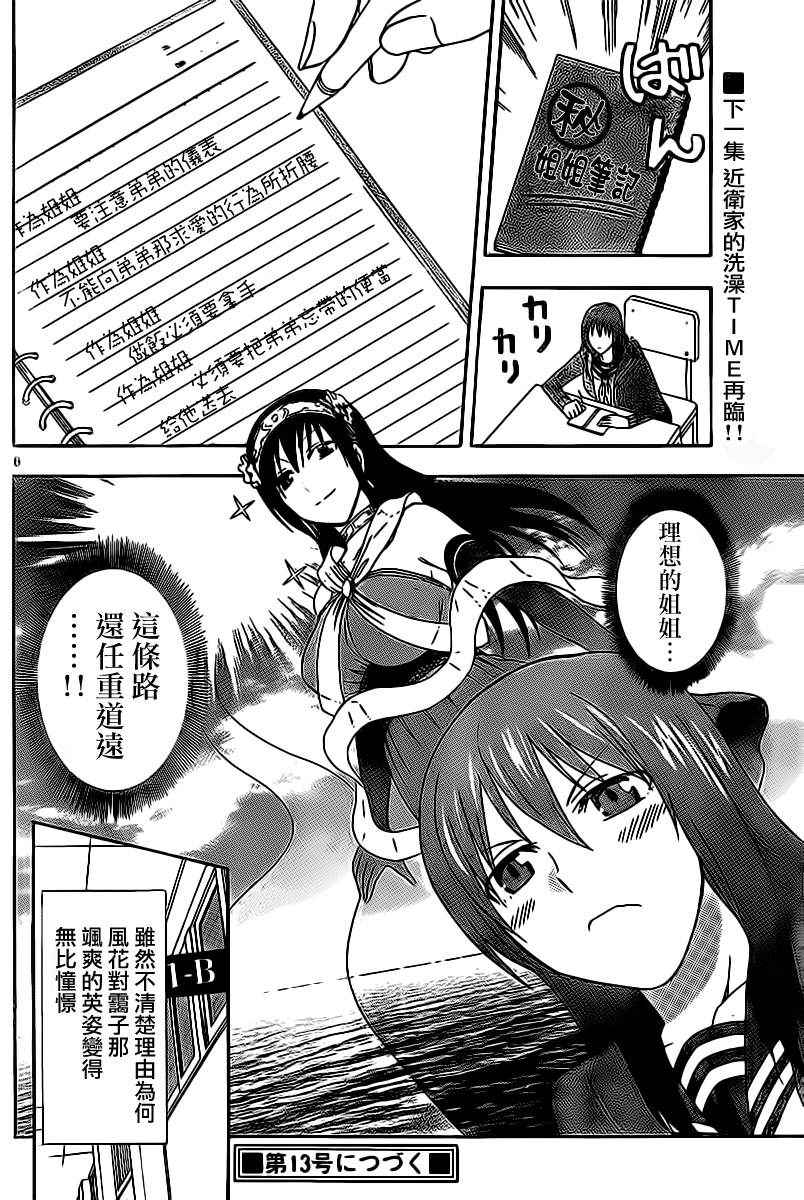 《姐姐的妄想日记》漫画最新章节第28话 风花的午餐免费下拉式在线观看章节第【6】张图片