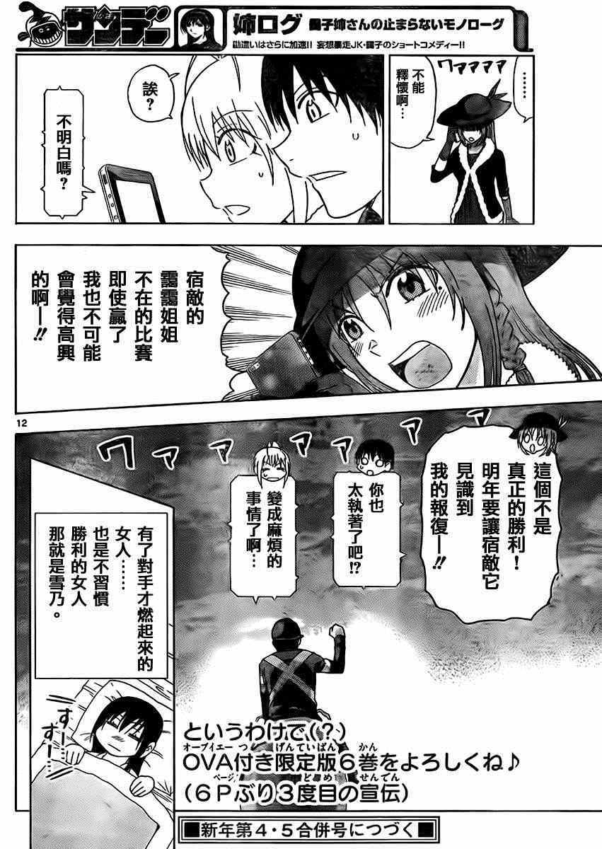 《姐姐的妄想日记》漫画最新章节第174话免费下拉式在线观看章节第【6】张图片