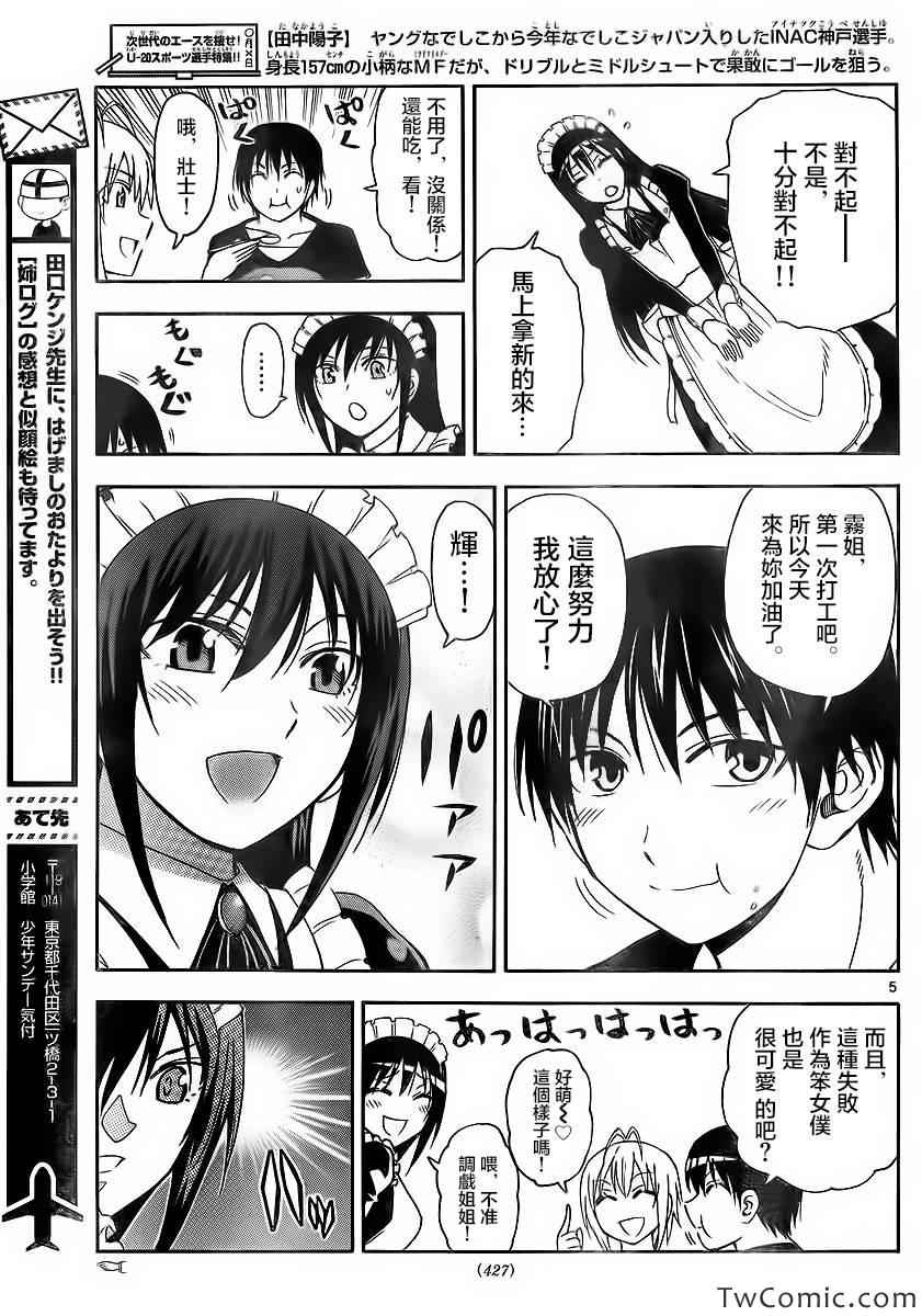 《姐姐的妄想日记》漫画最新章节第56话免费下拉式在线观看章节第【5】张图片