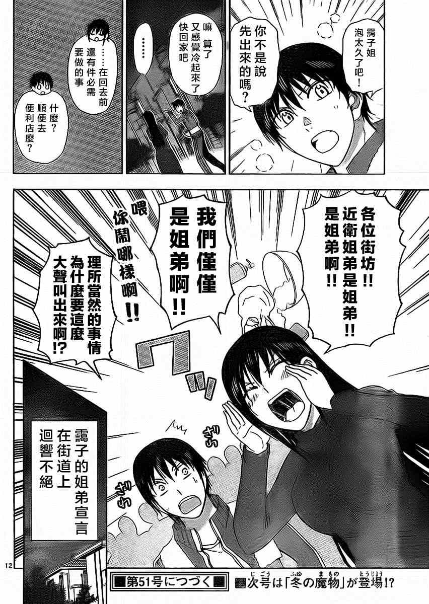 《姐姐的妄想日记》漫画最新章节第168话 姐姐澡堂免费下拉式在线观看章节第【6】张图片