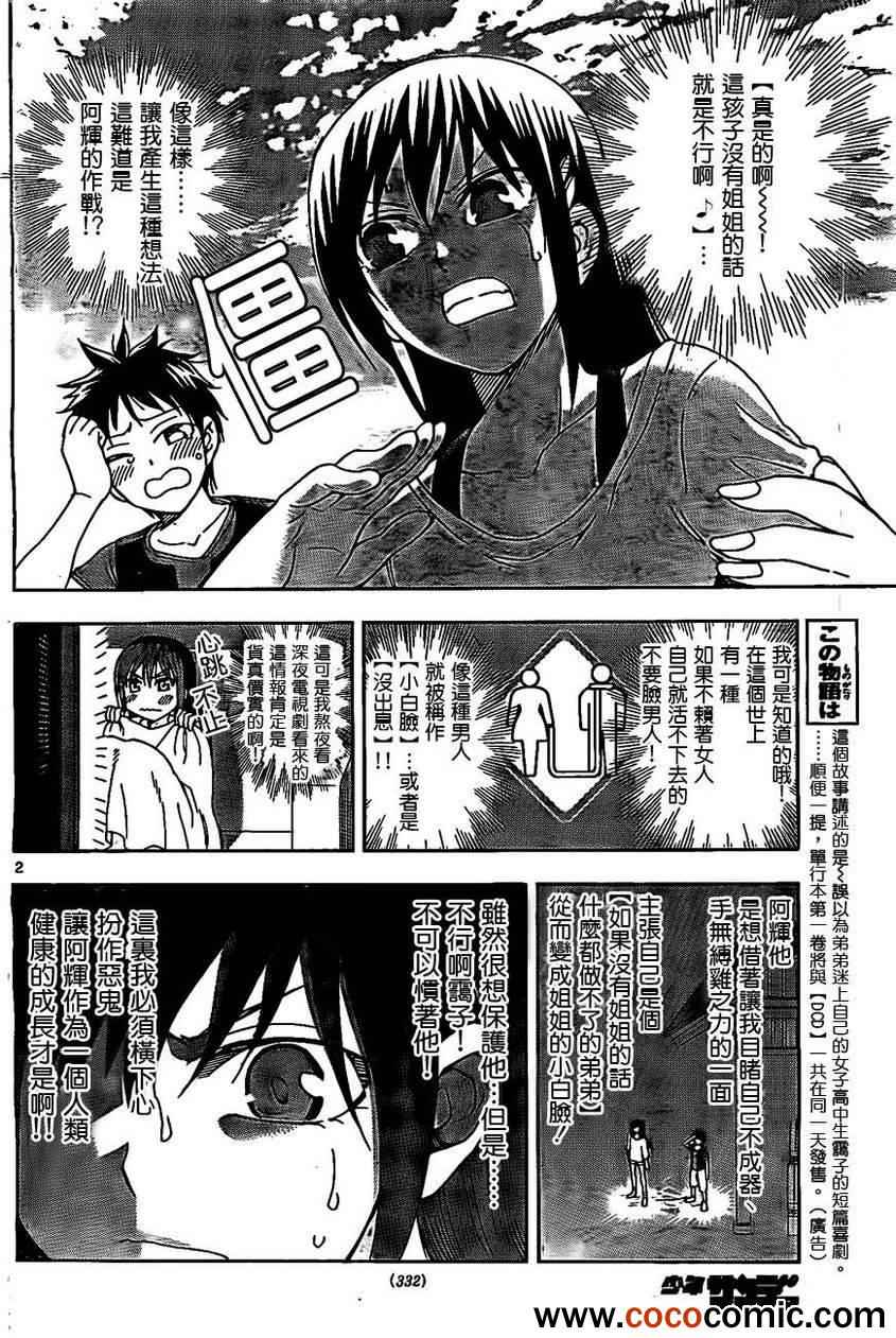 《姐姐的妄想日记》漫画最新章节第36话 姐姐8岁免费下拉式在线观看章节第【2】张图片