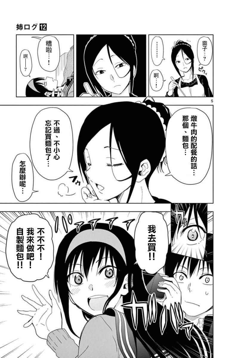 《姐姐的妄想日记》漫画最新章节第280话 阿姐闲呆免费下拉式在线观看章节第【5】张图片