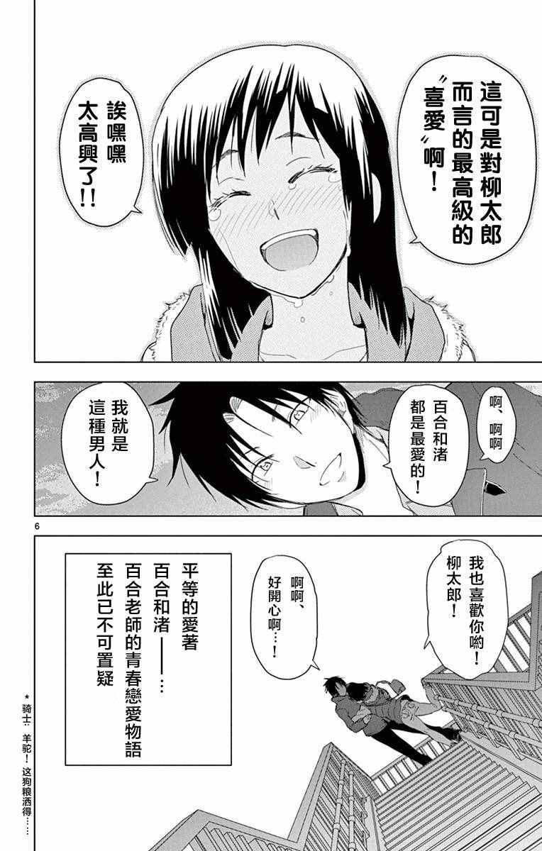 《姐姐的妄想日记》漫画最新章节第274话 老师与表白免费下拉式在线观看章节第【6】张图片