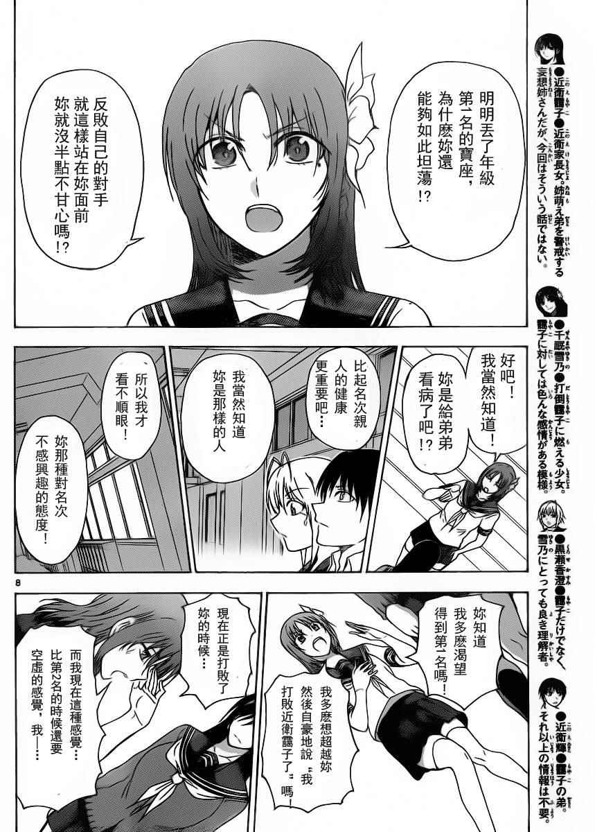 《姐姐的妄想日记》漫画最新章节第226话免费下拉式在线观看章节第【2】张图片