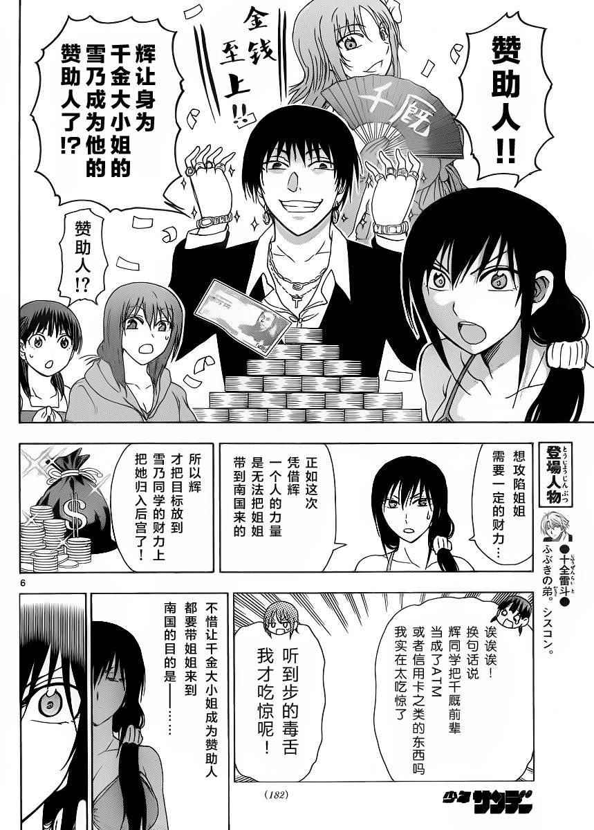 《姐姐的妄想日记》漫画最新章节第230话免费下拉式在线观看章节第【6】张图片