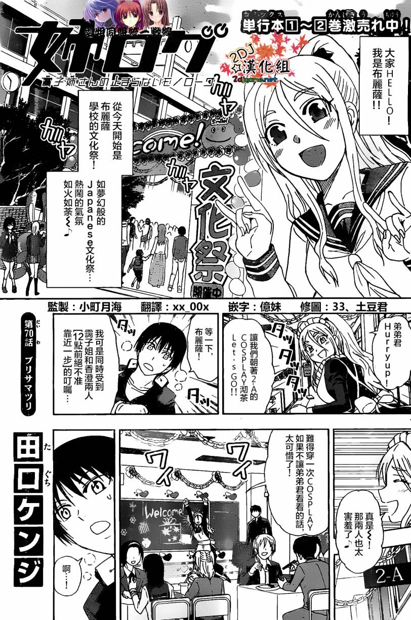 《姐姐的妄想日记》漫画最新章节第70话免费下拉式在线观看章节第【1】张图片