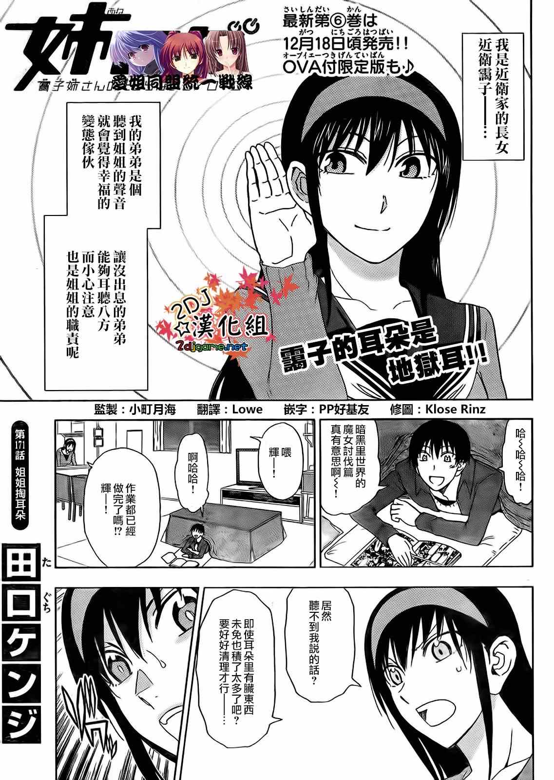 《姐姐的妄想日记》漫画最新章节第171话 姐姐掏耳朵免费下拉式在线观看章节第【1】张图片