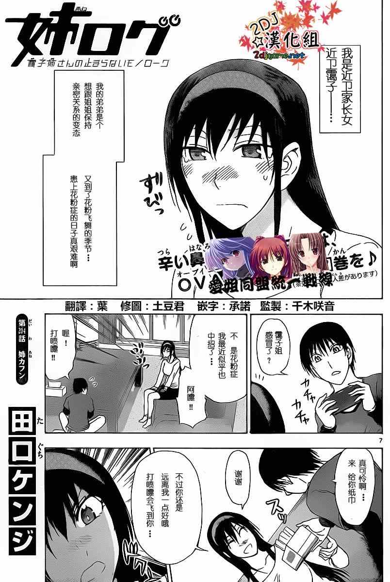 《姐姐的妄想日记》漫画最新章节第204话免费下拉式在线观看章节第【1】张图片