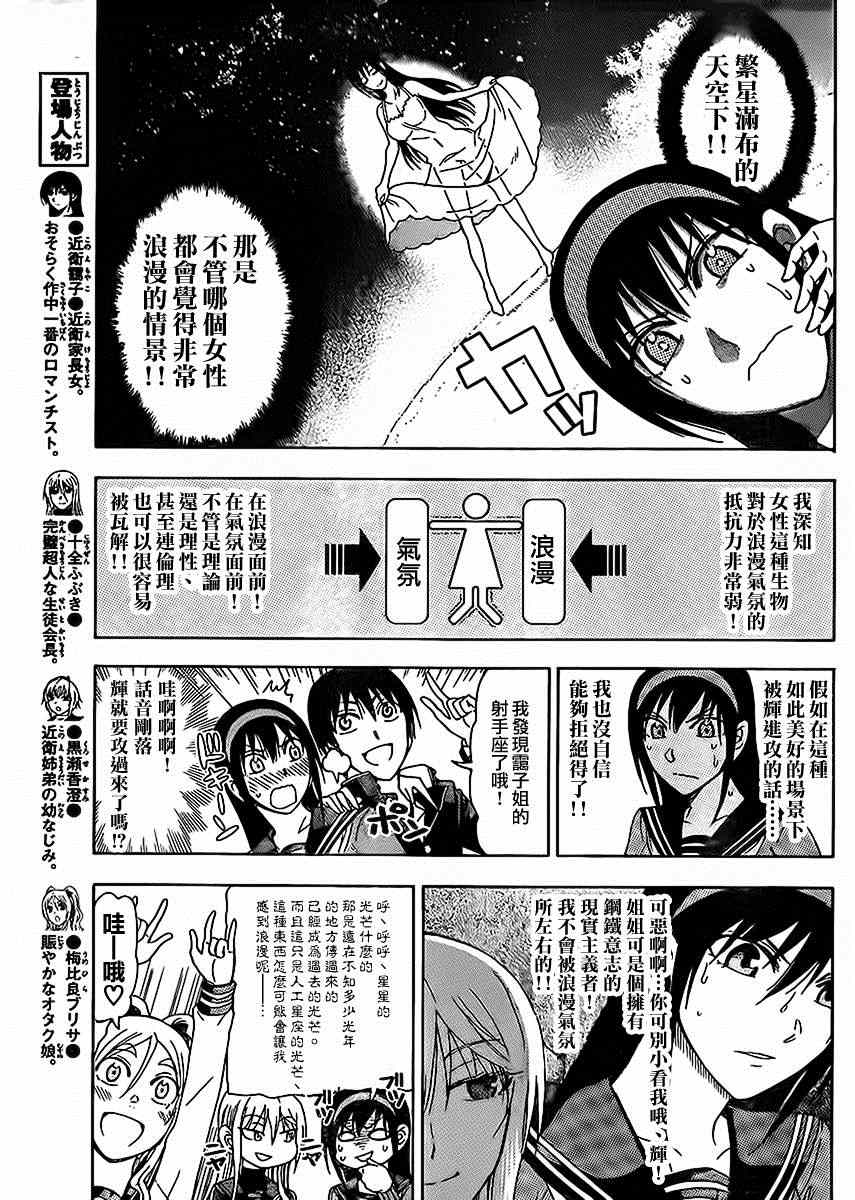 《姐姐的妄想日记》漫画最新章节第161-162话 姐姐祭典免费下拉式在线观看章节第【12】张图片