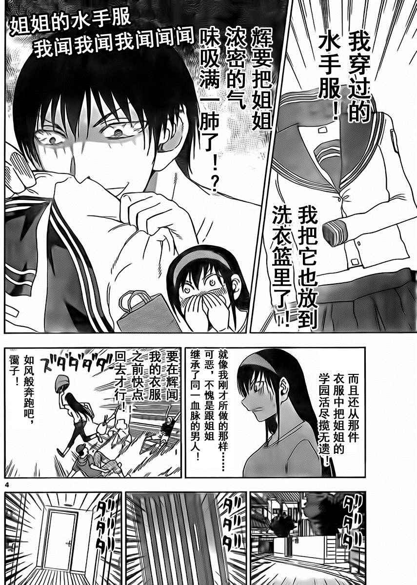 《姐姐的妄想日记》漫画最新章节第217话免费下拉式在线观看章节第【5】张图片