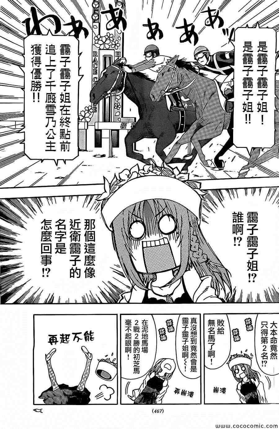 《姐姐的妄想日记》漫画最新章节第109话免费下拉式在线观看章节第【5】张图片