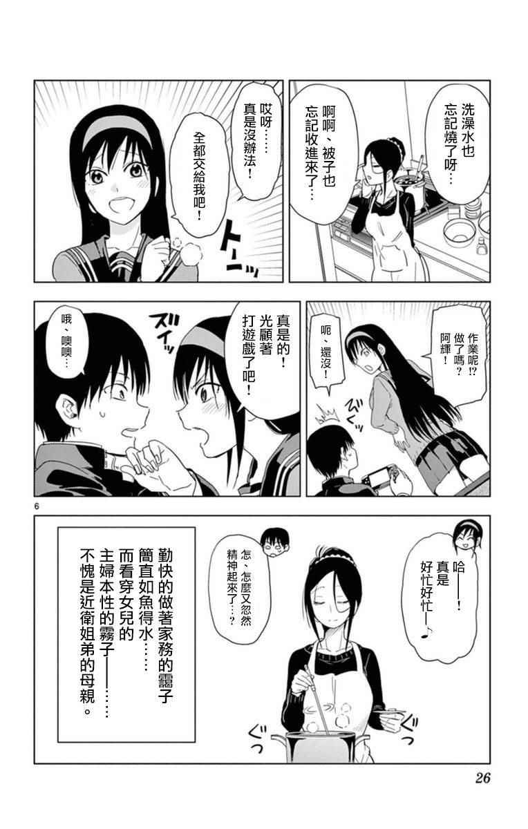 《姐姐的妄想日记》漫画最新章节第280话 阿姐闲呆免费下拉式在线观看章节第【6】张图片