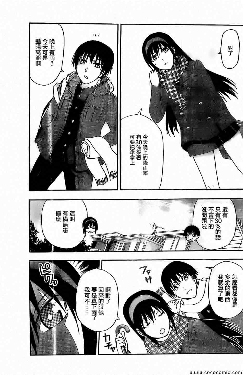 《姐姐的妄想日记》漫画最新章节第79话免费下拉式在线观看章节第【5】张图片