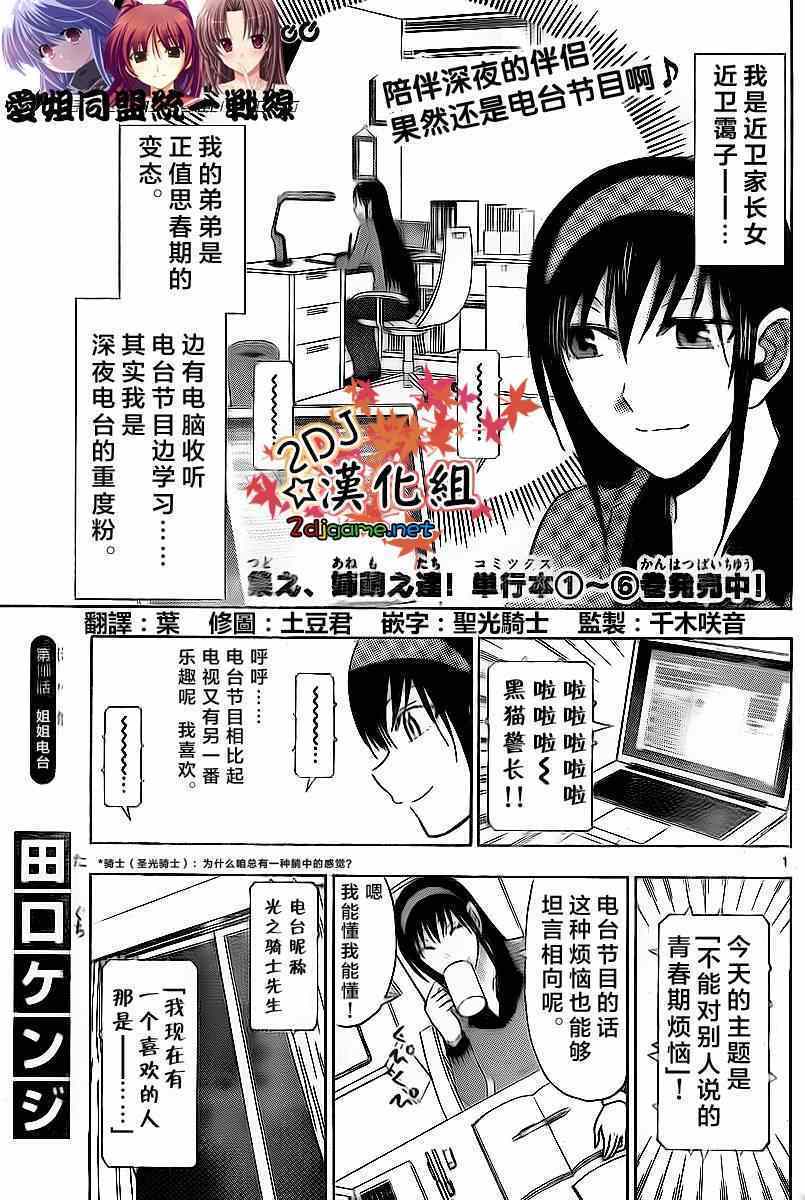 《姐姐的妄想日记》漫画最新章节第190话 姐姐电台免费下拉式在线观看章节第【1】张图片