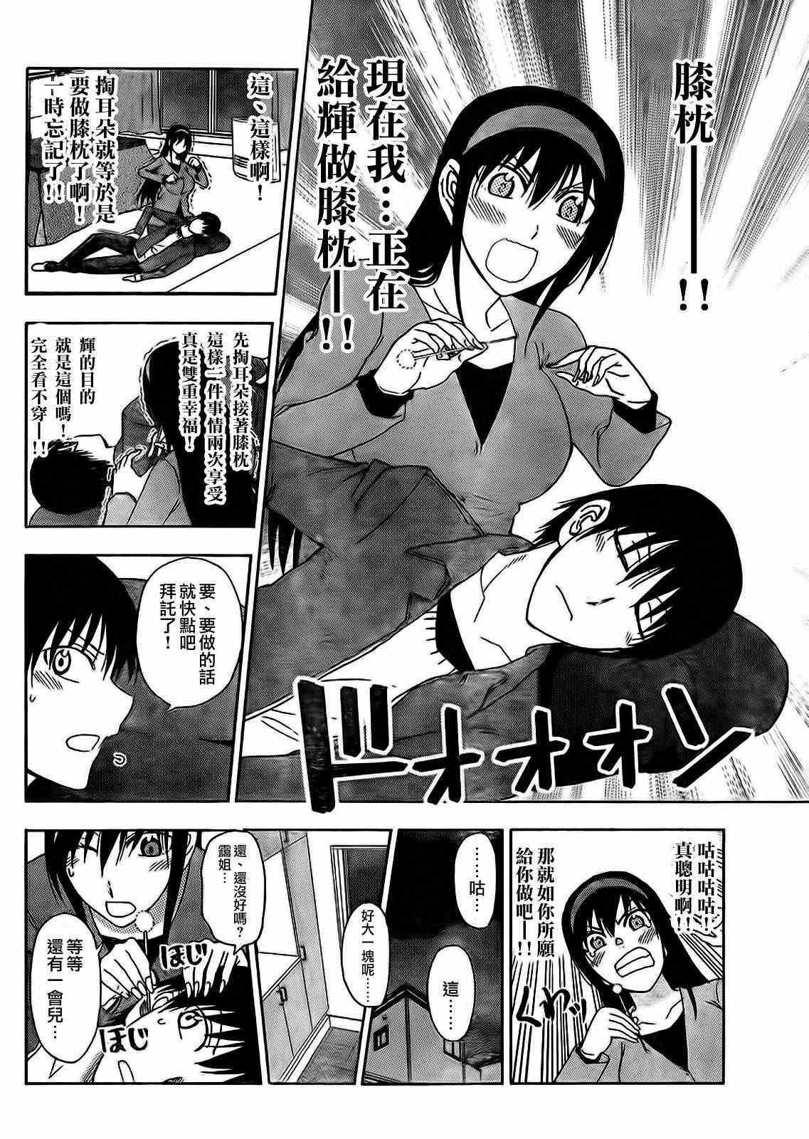 《姐姐的妄想日记》漫画最新章节第171话 姐姐掏耳朵免费下拉式在线观看章节第【4】张图片