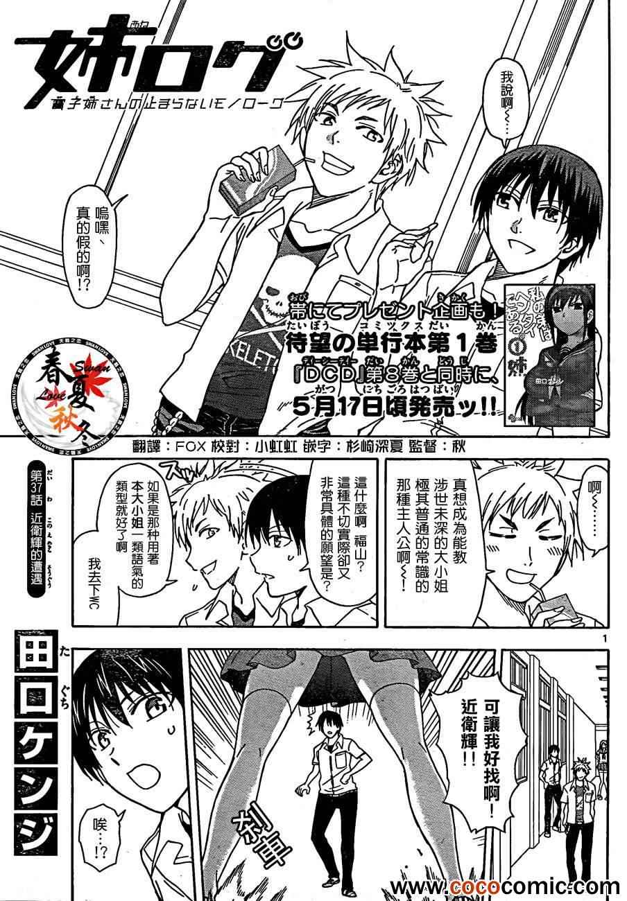 《姐姐的妄想日记》漫画最新章节第37话 近卫辉的遭遇免费下拉式在线观看章节第【1】张图片