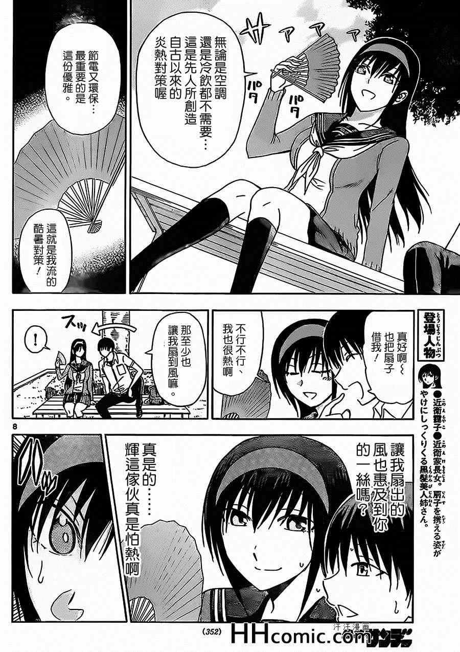 《姐姐的妄想日记》漫画最新章节第135话 姐姐旺季免费下拉式在线观看章节第【2】张图片