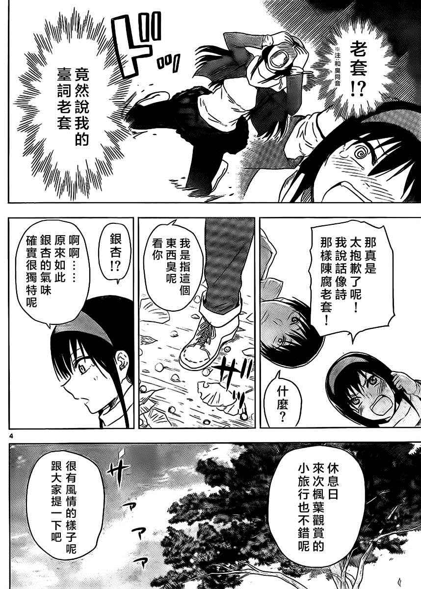 《姐姐的妄想日记》漫画最新章节第259话免费下拉式在线观看章节第【4】张图片