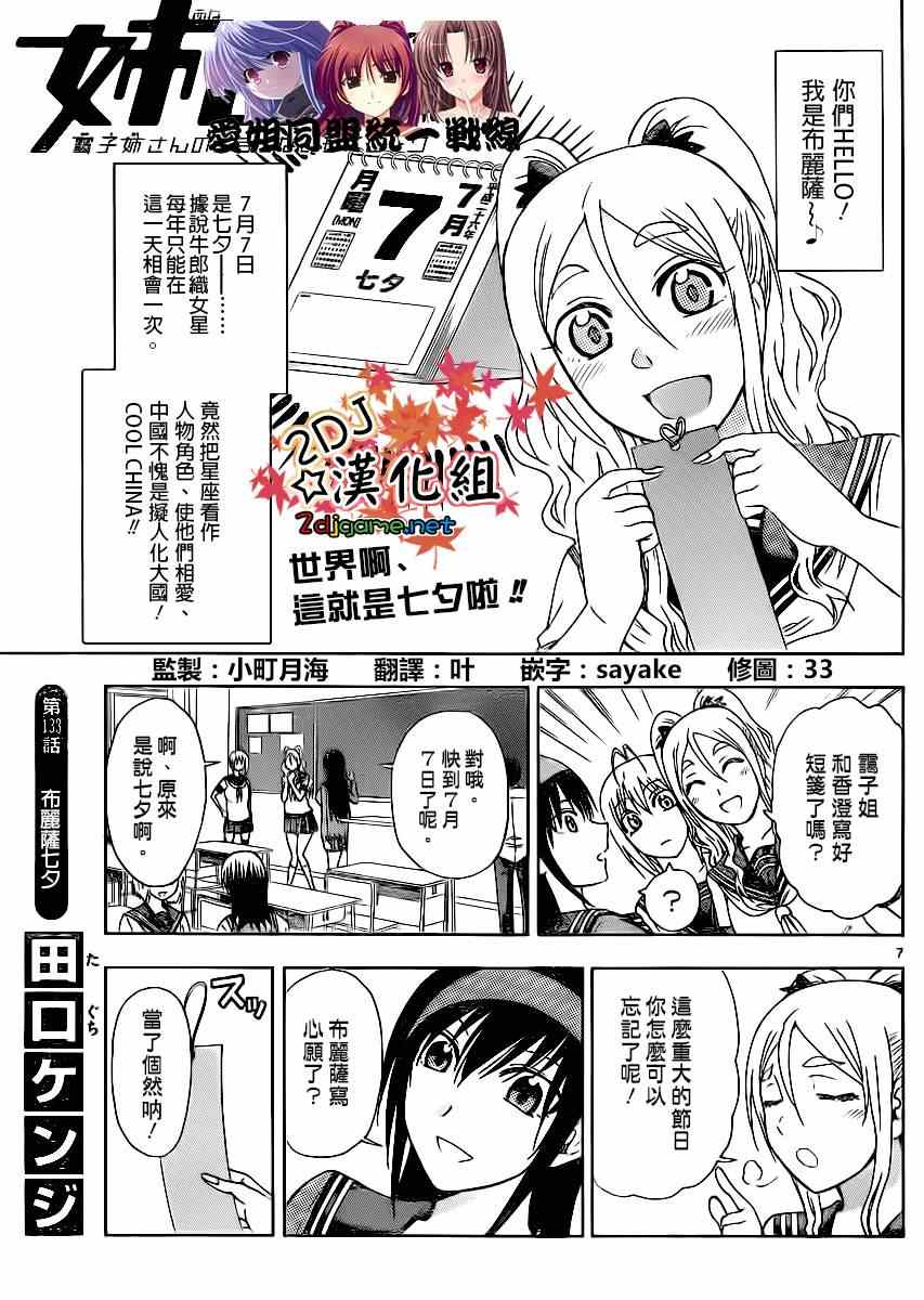 《姐姐的妄想日记》漫画最新章节第133话 布丽萨七夕免费下拉式在线观看章节第【3】张图片