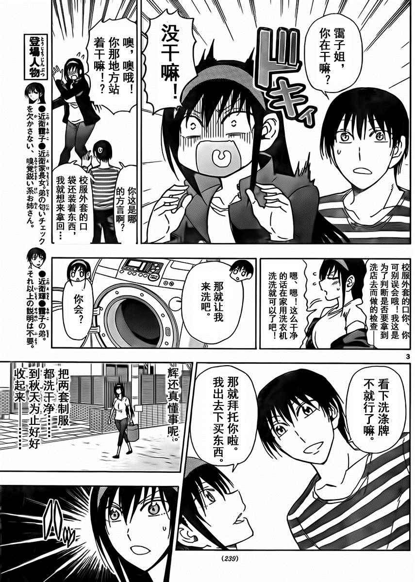 《姐姐的妄想日记》漫画最新章节第217话免费下拉式在线观看章节第【4】张图片