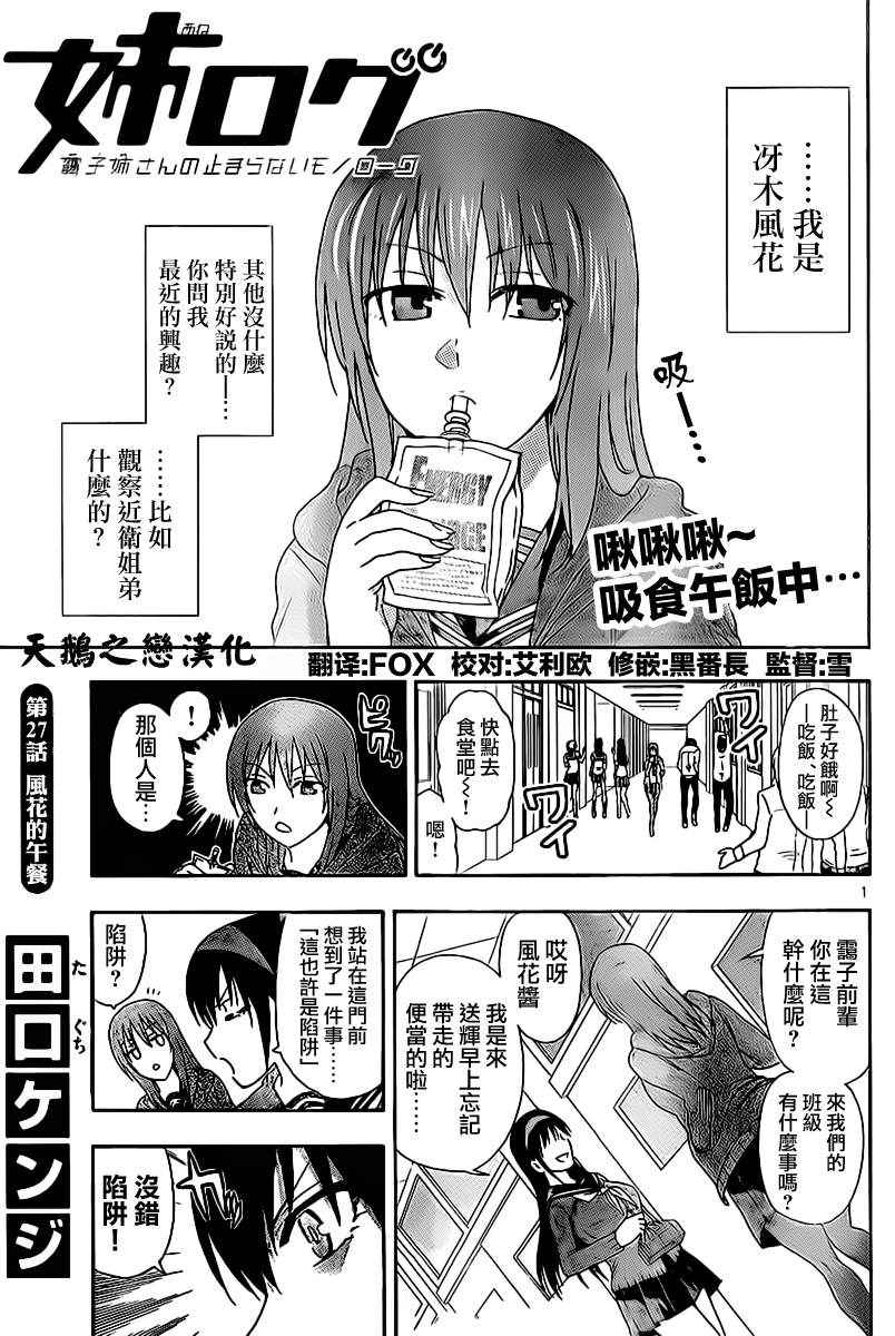 《姐姐的妄想日记》漫画最新章节第28话 风花的午餐免费下拉式在线观看章节第【1】张图片