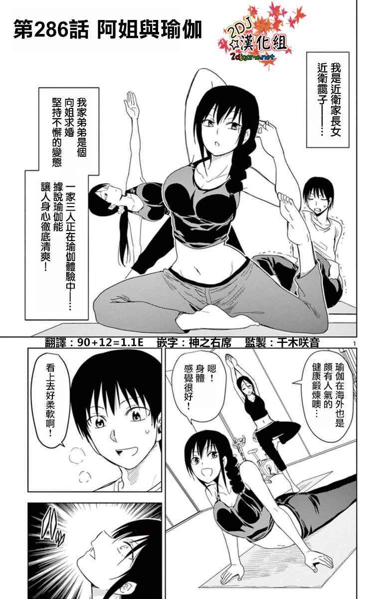 《姐姐的妄想日记》漫画最新章节第286话 阿姐与瑜伽免费下拉式在线观看章节第【1】张图片