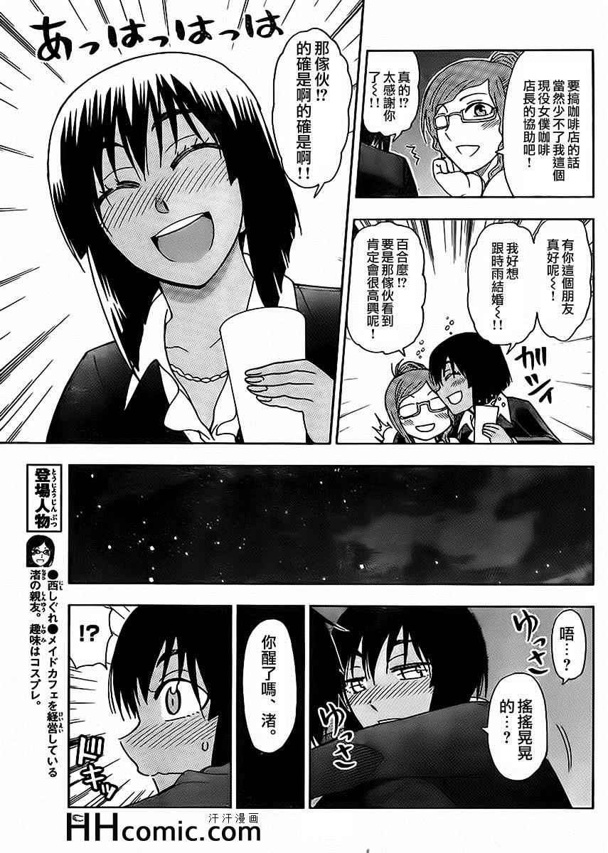 《姐姐的妄想日记》漫画最新章节第158话 结婚老师免费下拉式在线观看章节第【5】张图片