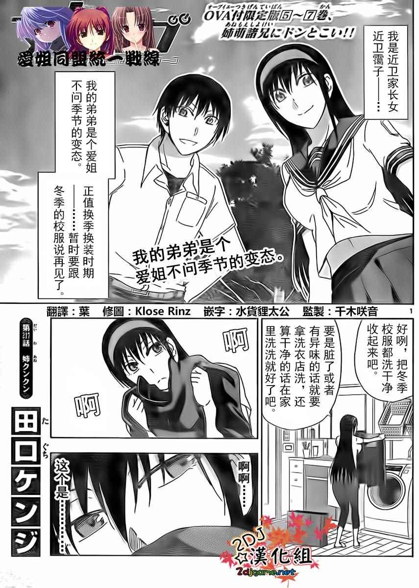 《姐姐的妄想日记》漫画最新章节第217话免费下拉式在线观看章节第【2】张图片