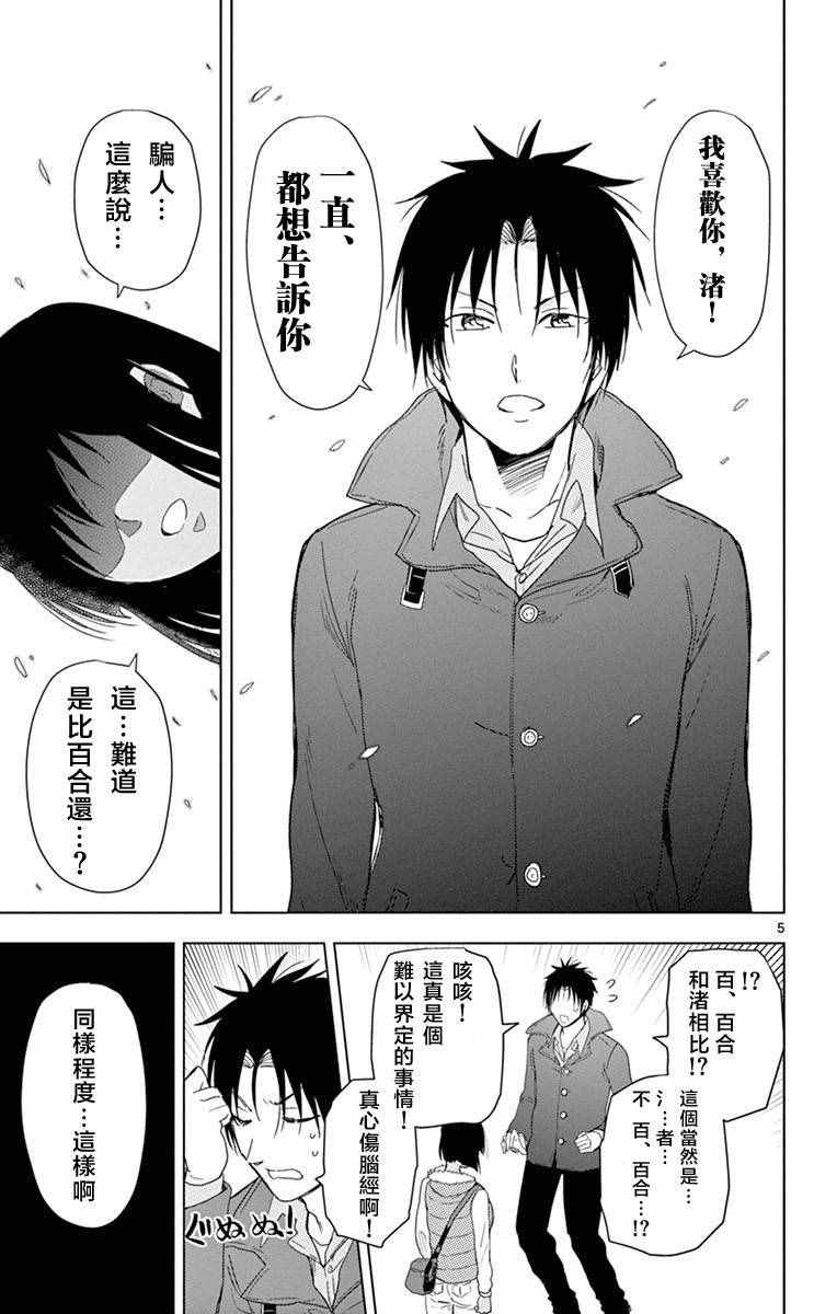 《姐姐的妄想日记》漫画最新章节第274话 老师与表白免费下拉式在线观看章节第【5】张图片