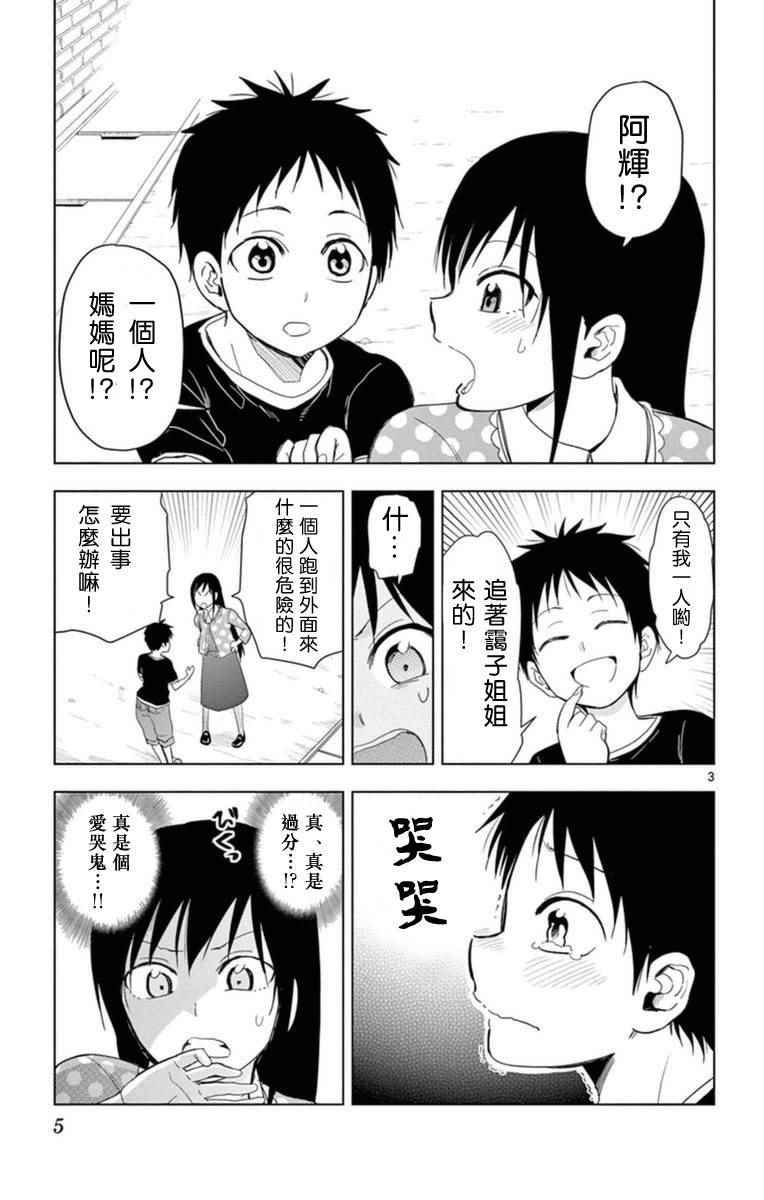 《姐姐的妄想日记》漫画最新章节第277话 姐姐学当姐姐免费下拉式在线观看章节第【3】张图片