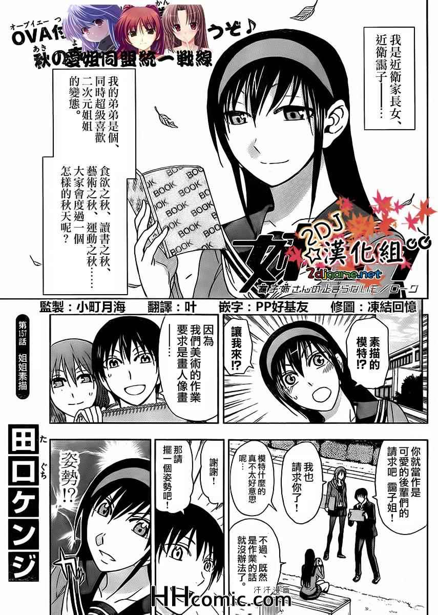 《姐姐的妄想日记》漫画最新章节第157话 姐姐素描免费下拉式在线观看章节第【3】张图片