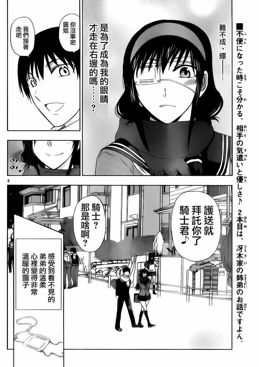 《姐姐的妄想日记》漫画最新章节第185话免费下拉式在线观看章节第【6】张图片