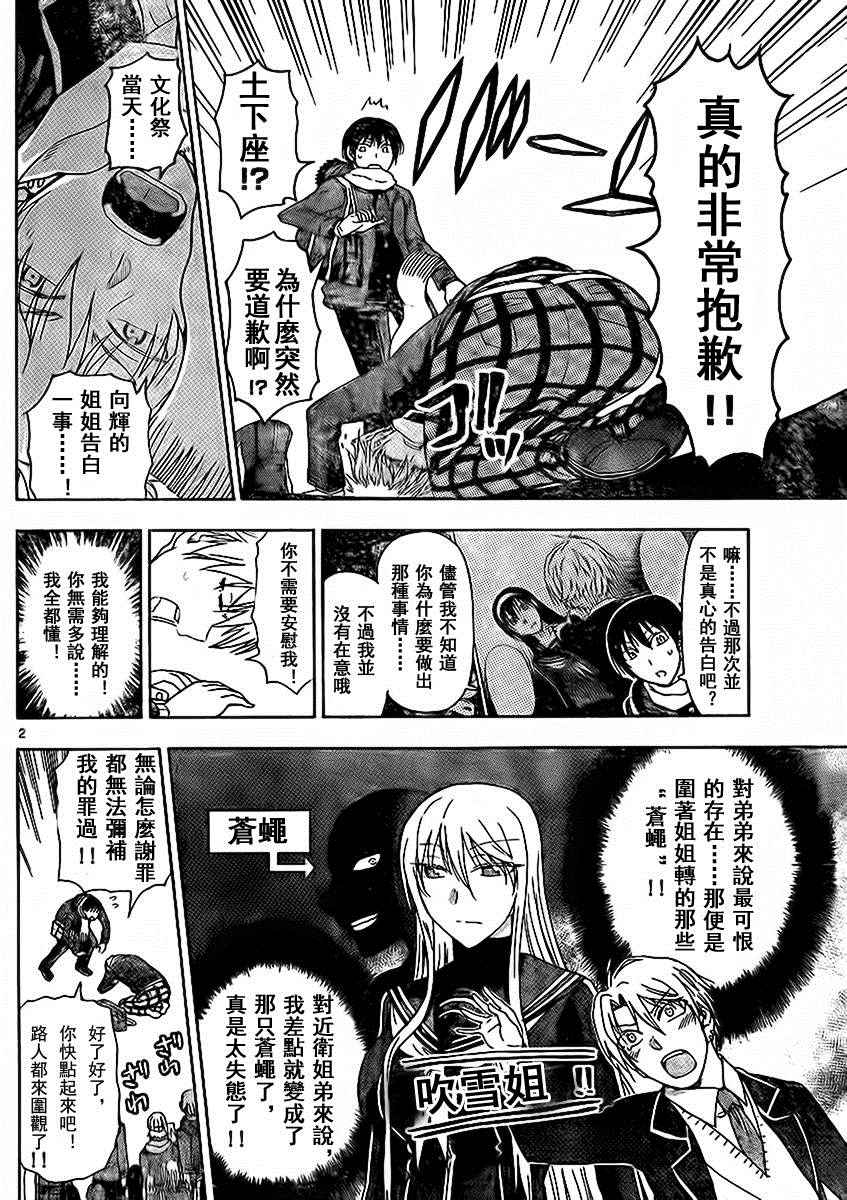 《姐姐的妄想日记》漫画最新章节第177话 尊敬的弟弟免费下拉式在线观看章节第【2】张图片