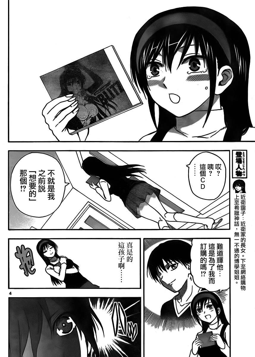 《姐姐的妄想日记》漫画最新章节第10话 姐姐与网购免费下拉式在线观看章节第【4】张图片