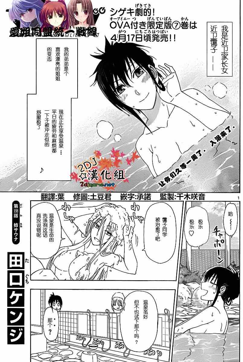 《姐姐的妄想日记》漫画最新章节第198话免费下拉式在线观看章节第【1】张图片