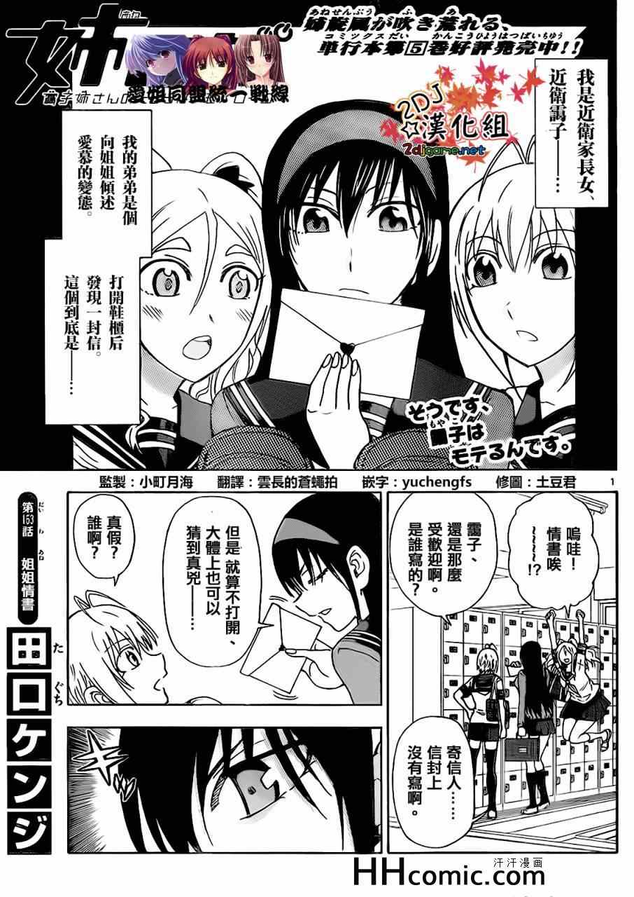 《姐姐的妄想日记》漫画最新章节第153话 姐姐情书免费下拉式在线观看章节第【3】张图片