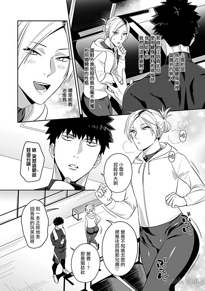 《性爱健身》漫画最新章节第1话免费下拉式在线观看章节第【2】张图片