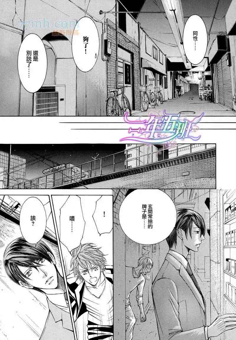 《是-ZE-＆花鸟风月Crossover特别篇》漫画最新章节第1话免费下拉式在线观看章节第【6】张图片