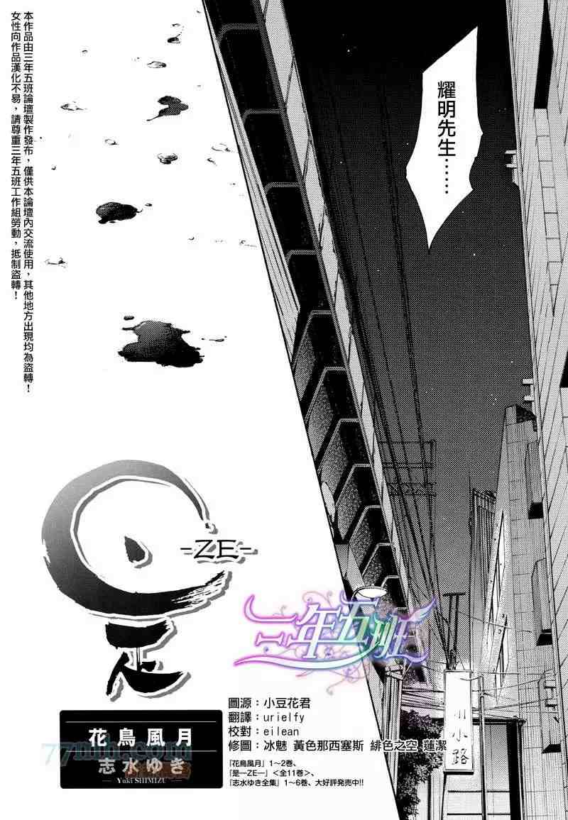 《是-ZE-＆花鸟风月Crossover特别篇》漫画最新章节第1话免费下拉式在线观看章节第【2】张图片