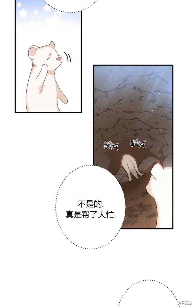 《白鼬小姐想死去!》漫画最新章节第1话免费下拉式在线观看章节第【50】张图片