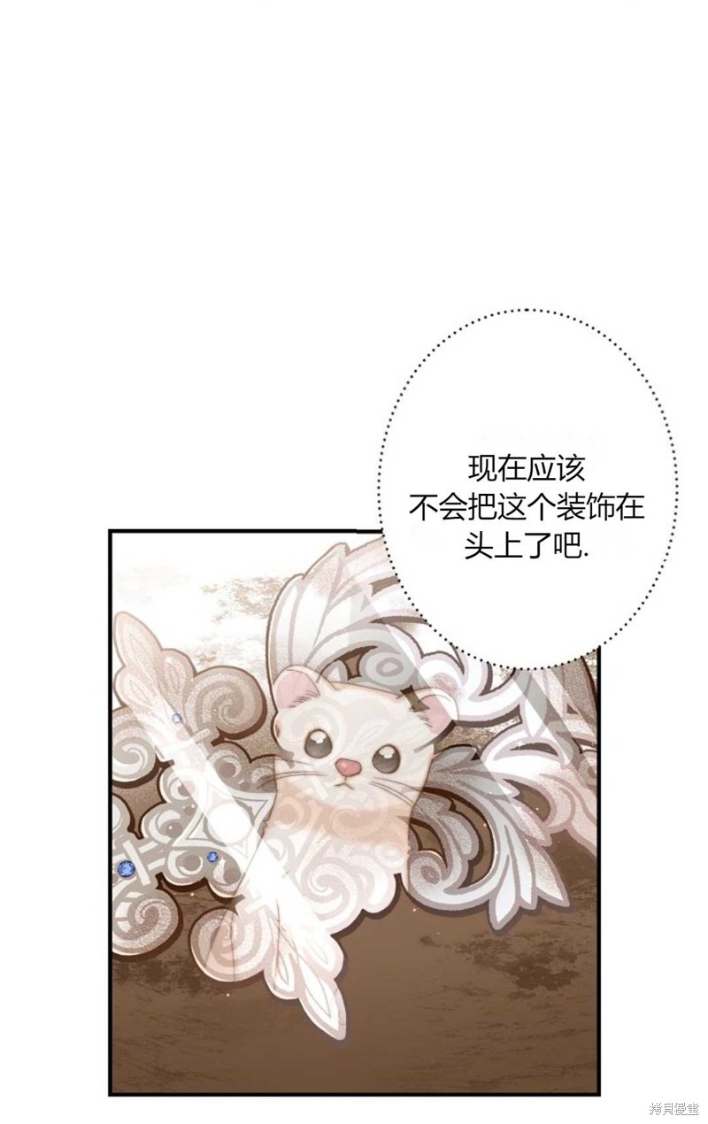 《白鼬小姐想死去!》漫画最新章节第1话免费下拉式在线观看章节第【60】张图片