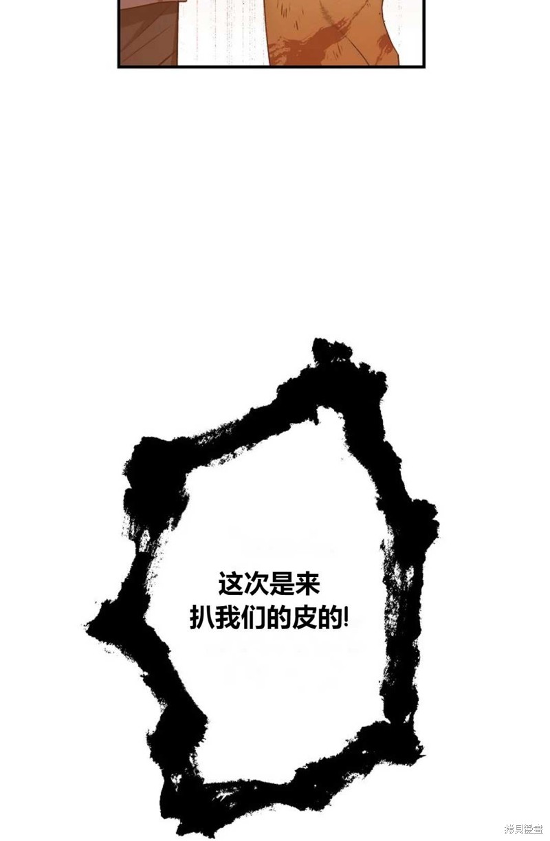 《白鼬小姐想死去!》漫画最新章节第1话免费下拉式在线观看章节第【70】张图片