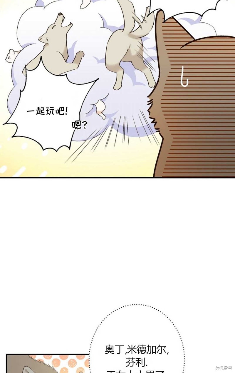 《白鼬小姐想死去!》漫画最新章节第1话免费下拉式在线观看章节第【29】张图片