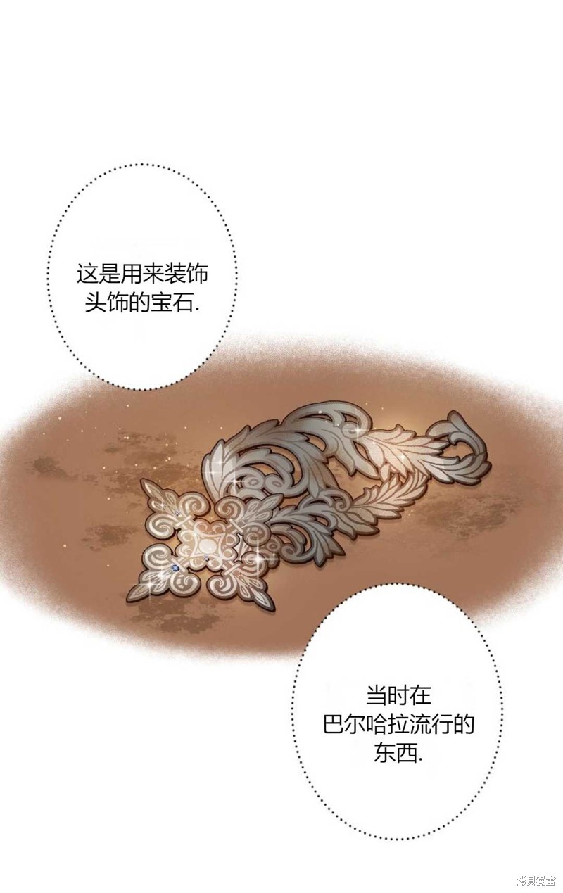 《白鼬小姐想死去!》漫画最新章节第1话免费下拉式在线观看章节第【52】张图片