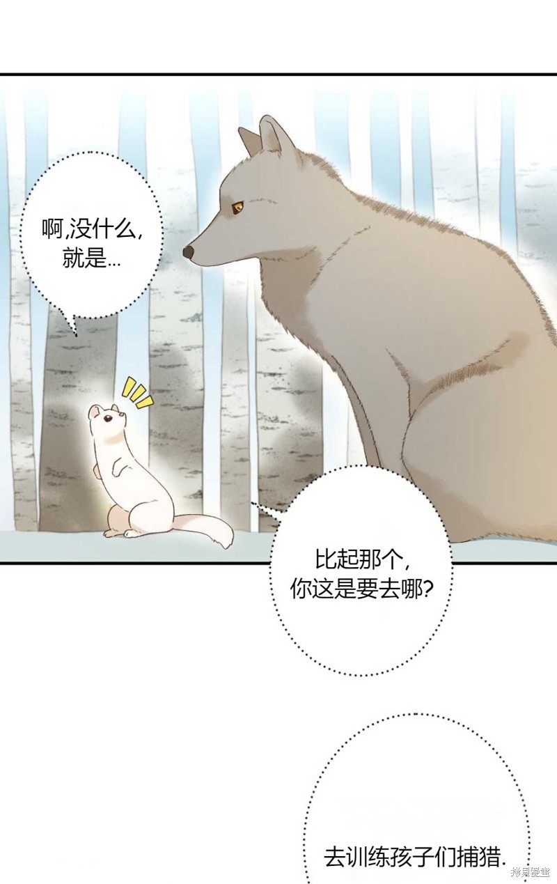 《白鼬小姐想死去!》漫画最新章节第1话免费下拉式在线观看章节第【27】张图片